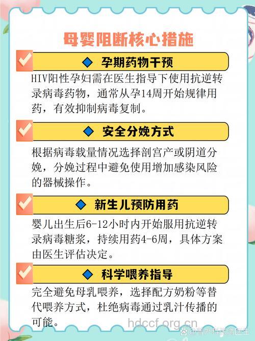 如何阻断母婴感染艾滋病