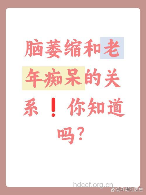 脑萎缩是老年性痴呆吗