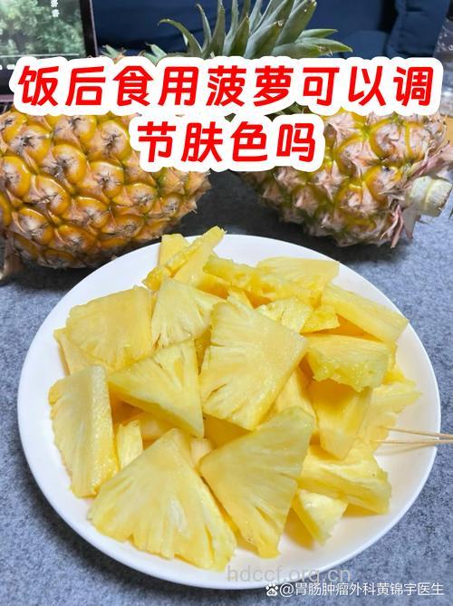 饭后吃菠萝养肤助消化