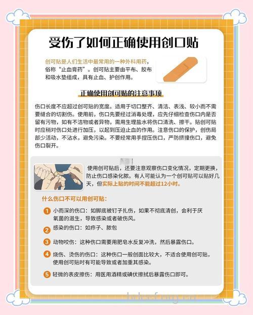 使用创可贴有哪些注意事项