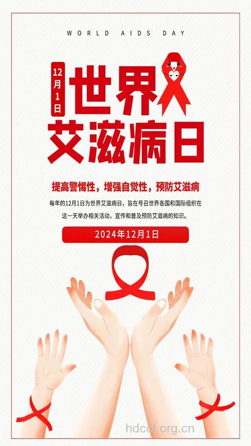 洁身自爱是预防艾滋病的最好方式