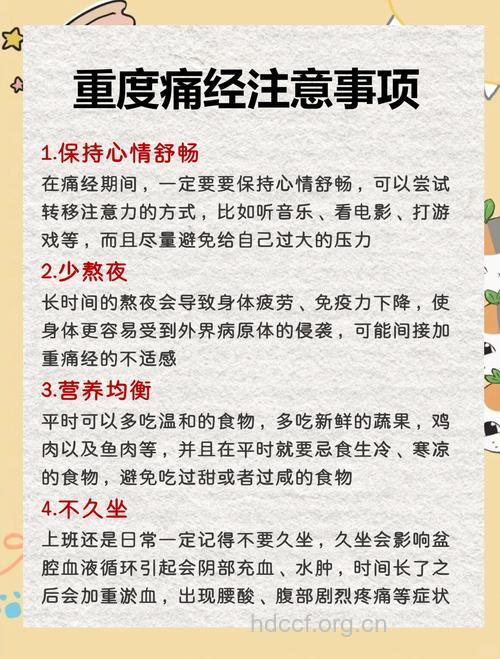 女性治疗痛经有哪些误区