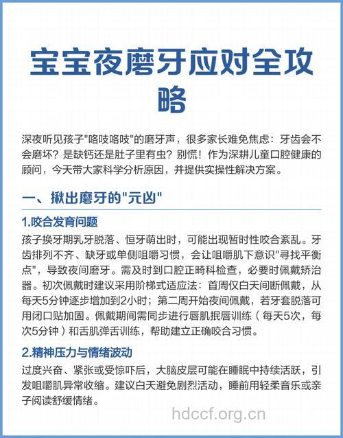 宝宝易磨牙 九个方法来预防