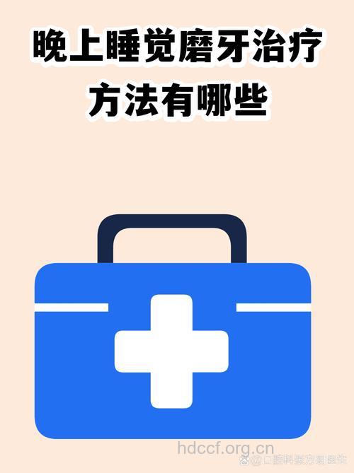 磨牙怎么办 如何治疗磨牙