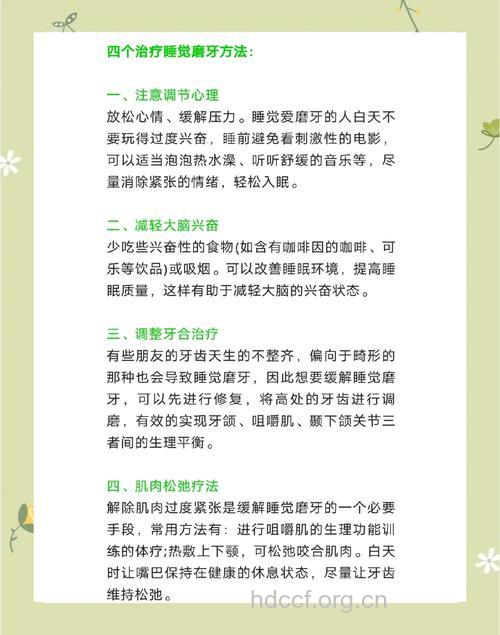 睡前听听音乐 六个预防磨牙的方法