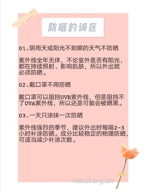 夏季防晒有哪些误区