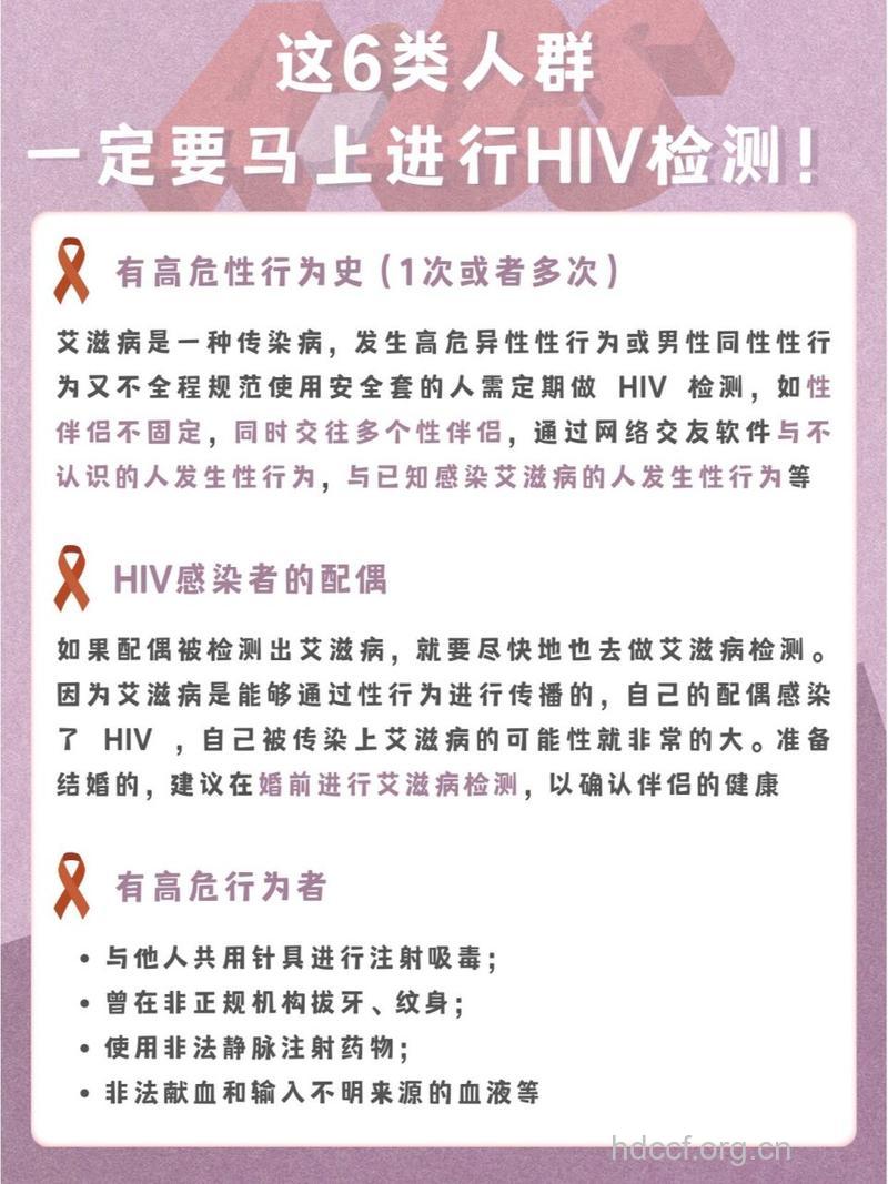 需要进行艾滋病检测的几个人群