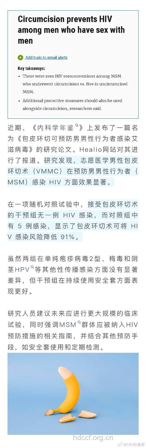 包皮环切术 降低艾滋感染率