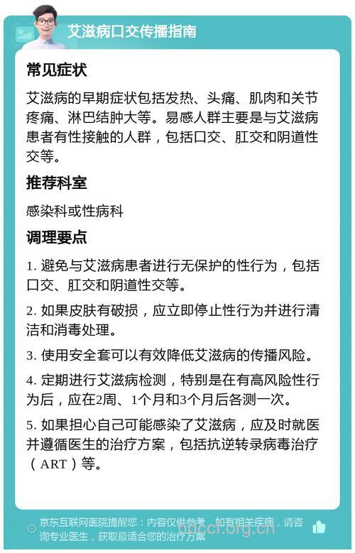 口交感染艾滋病如何预防