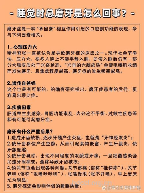 经常磨牙是什么原因造成的