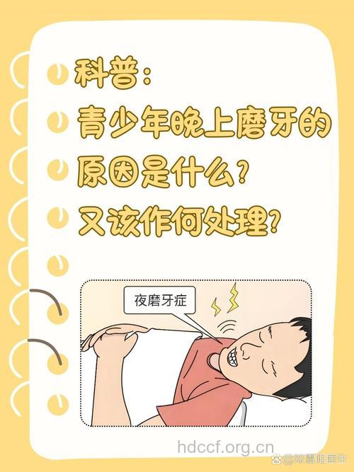 大人小孩磨牙怎么回事 有哪些症状