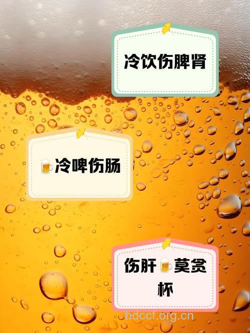 夏季喝啤酒的十大禁忌