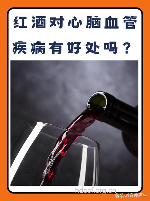 饮红酒能降低痴呆风险吗