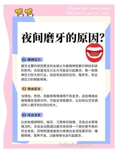 晚上磨牙严重怎么治疗