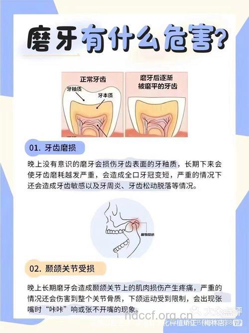 夜间磨牙有什么危害