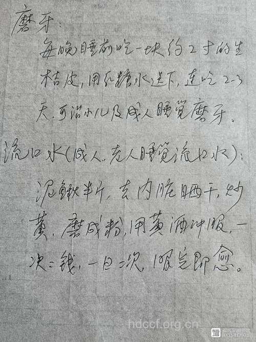 中药治疗磨牙偏方