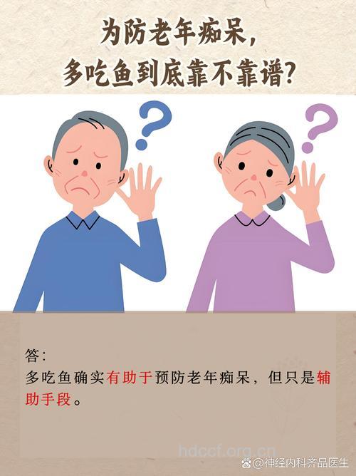 多吃鱼类可防老年痴呆