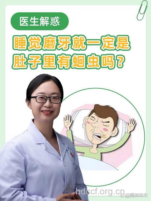 磨牙与肚子里有虫没关系
