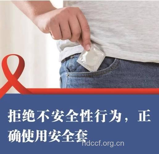 预防艾滋病 安全性行为不只是避孕套