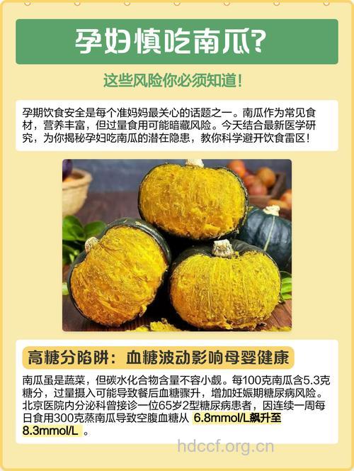 孕妇可不可以吃南瓜