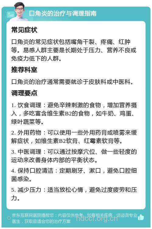 冬季小儿口角炎 中医治疗推荐