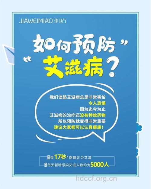 各类人群预防艾滋病的方法