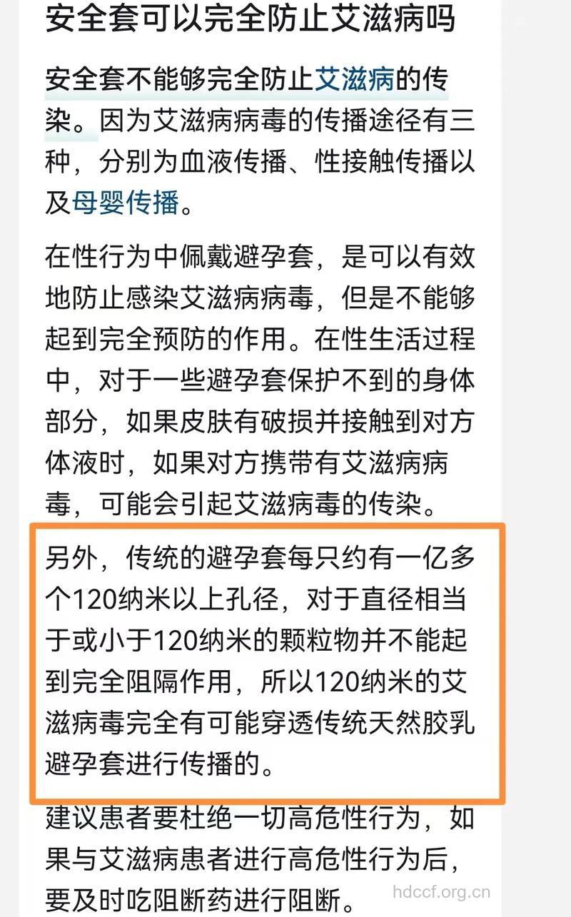 避孕套并不能完全预防艾滋病