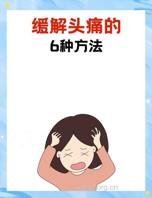 紧张性头痛怎么办才好
