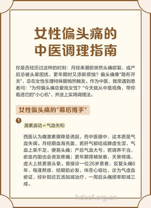女性经期头痛该怎么办才好