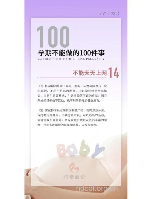 孕期上网有哪些注意事项