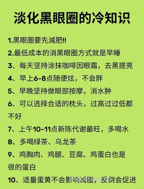 健康食谱消除黑眼圈