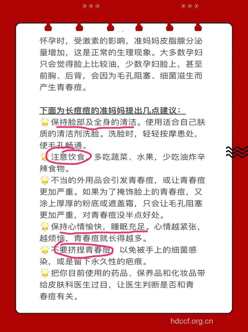 孕期妈妈如何祛除痘痘