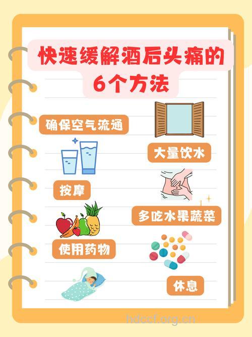 节前聚餐酒后头痛怎么办