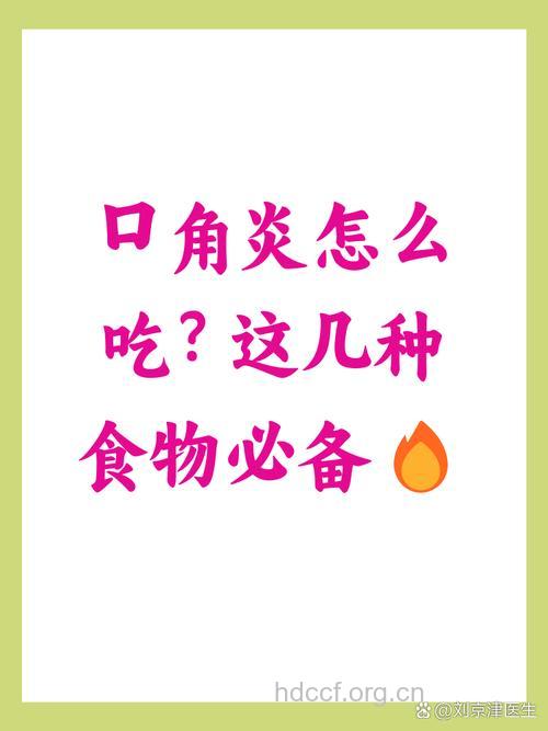 预防宝宝口角炎的食物有哪些