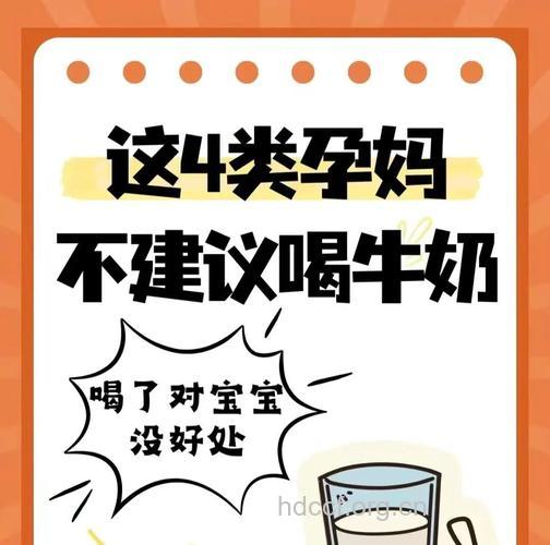哪些孕妇不宜喝牛奶