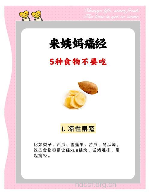 女性经期头痛 这7类食物少吃