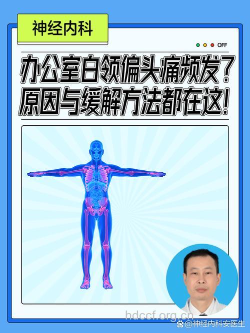 办公司白领容易头痛的原因