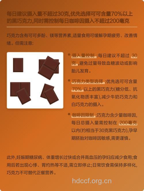 孕期吃巧克力有什么好处