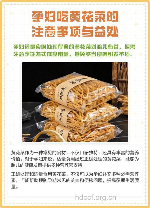 孕期吃黄花菜有什么好处