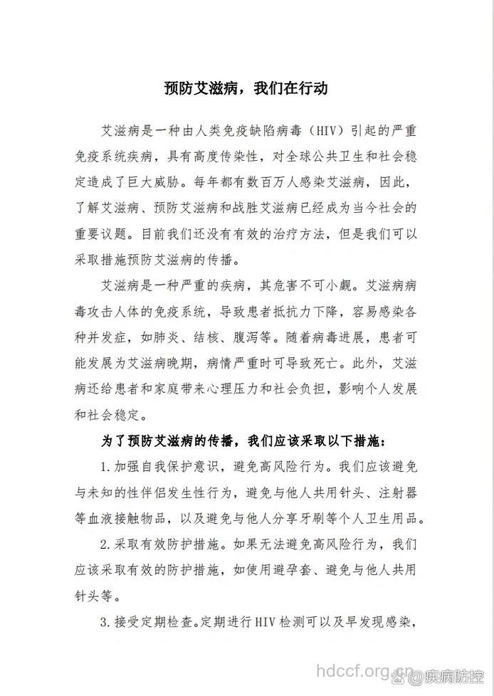 总结预防艾滋的七条基本原则