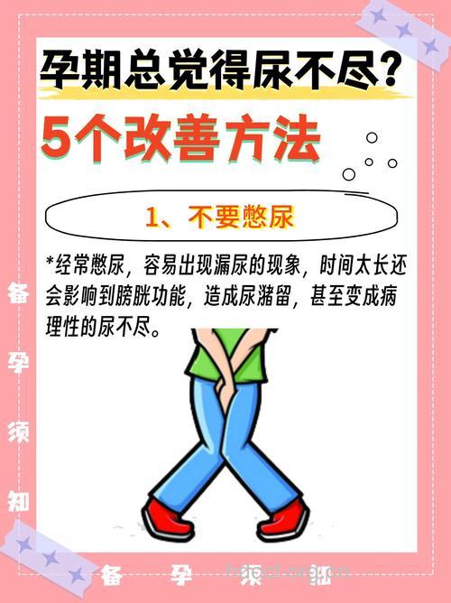 孕中期如何预防尿频