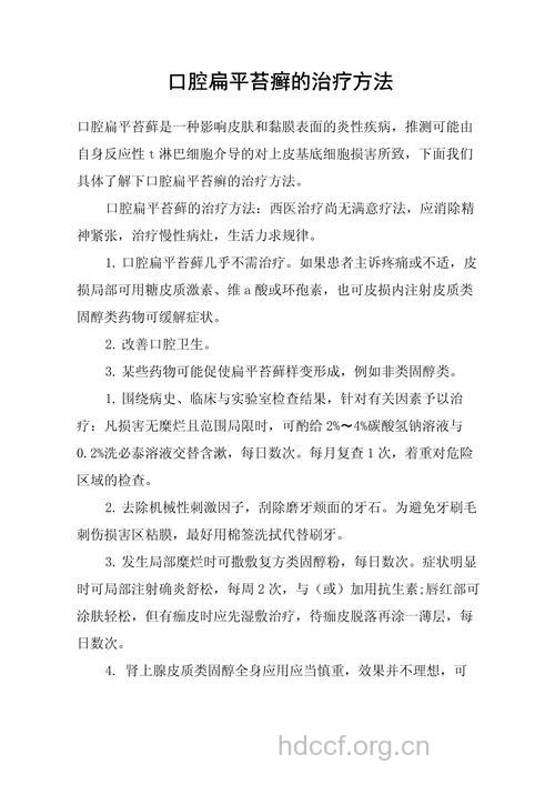 口腔扁平苔藓患者的日常护理方法