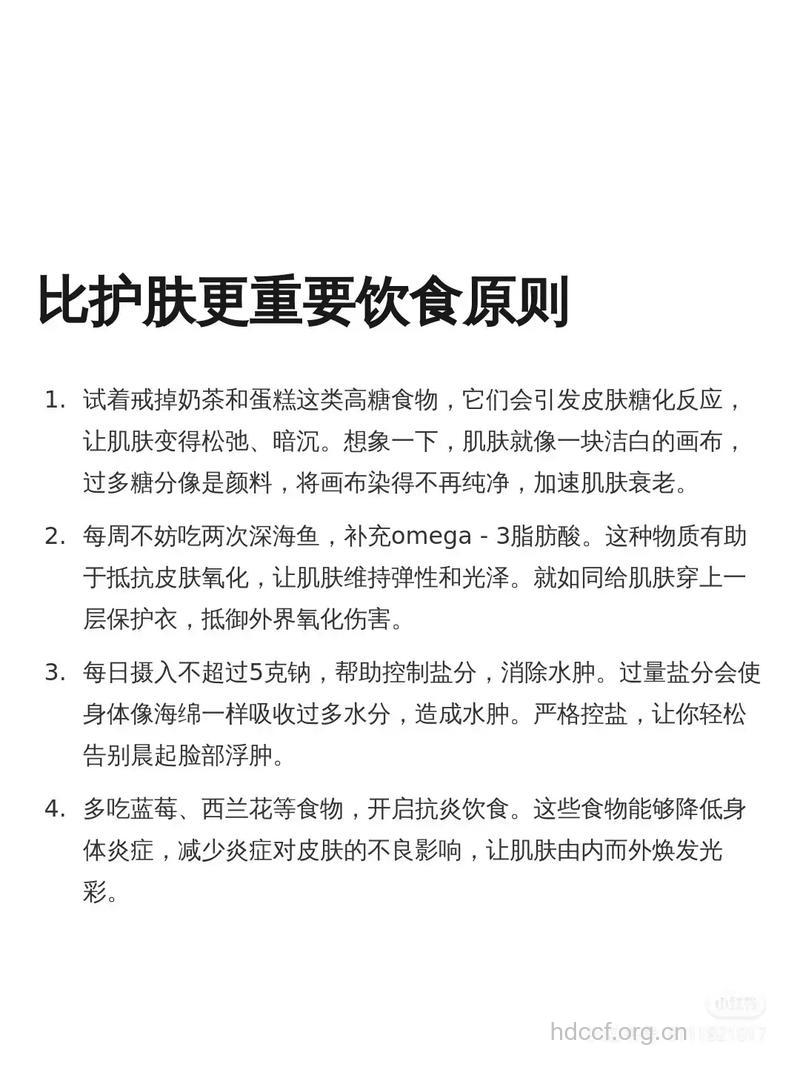 饮食护肤的规则有什么