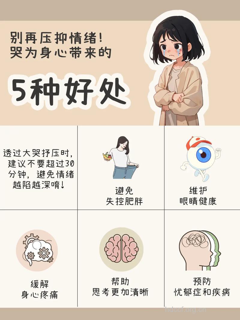 女性哭泣有什么好处