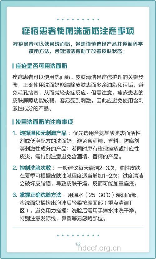痤疮患者如何正确洗脸
