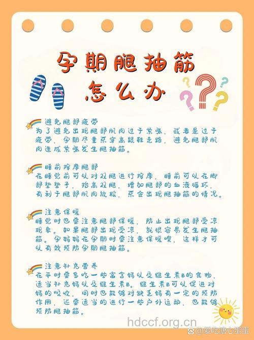 孕期妈妈如何预防抽筋