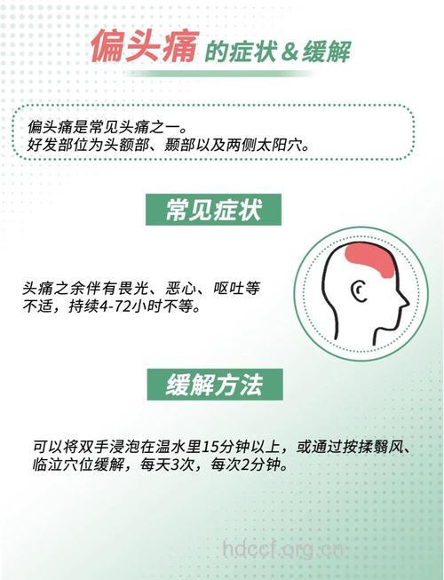 秋季如何预防头痛的发生