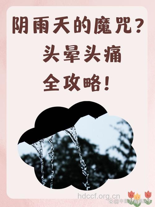 研究称风雨天更易头痛