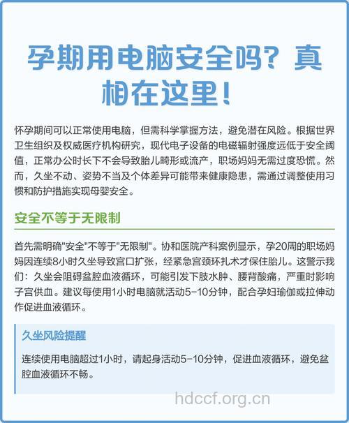 孕期用电脑有哪些注意事项