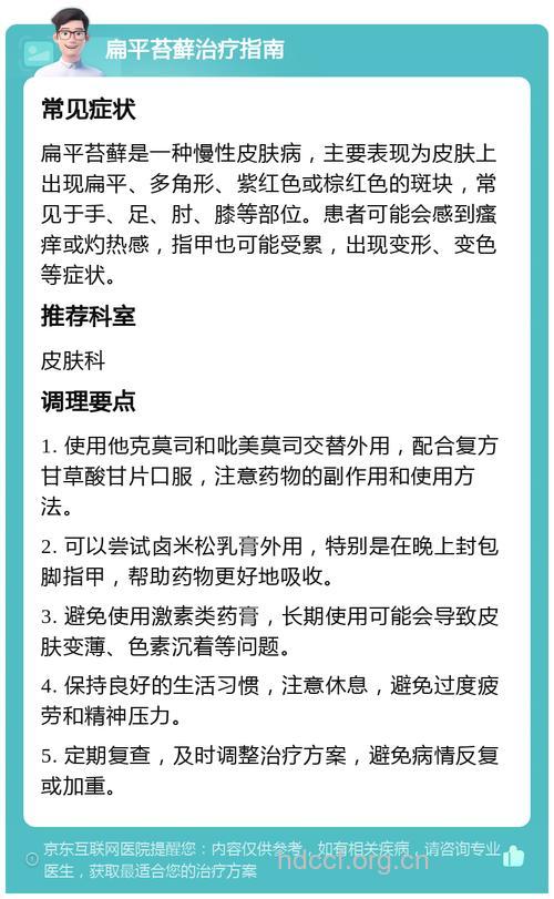 扁平苔藓患者的护理措施是什么